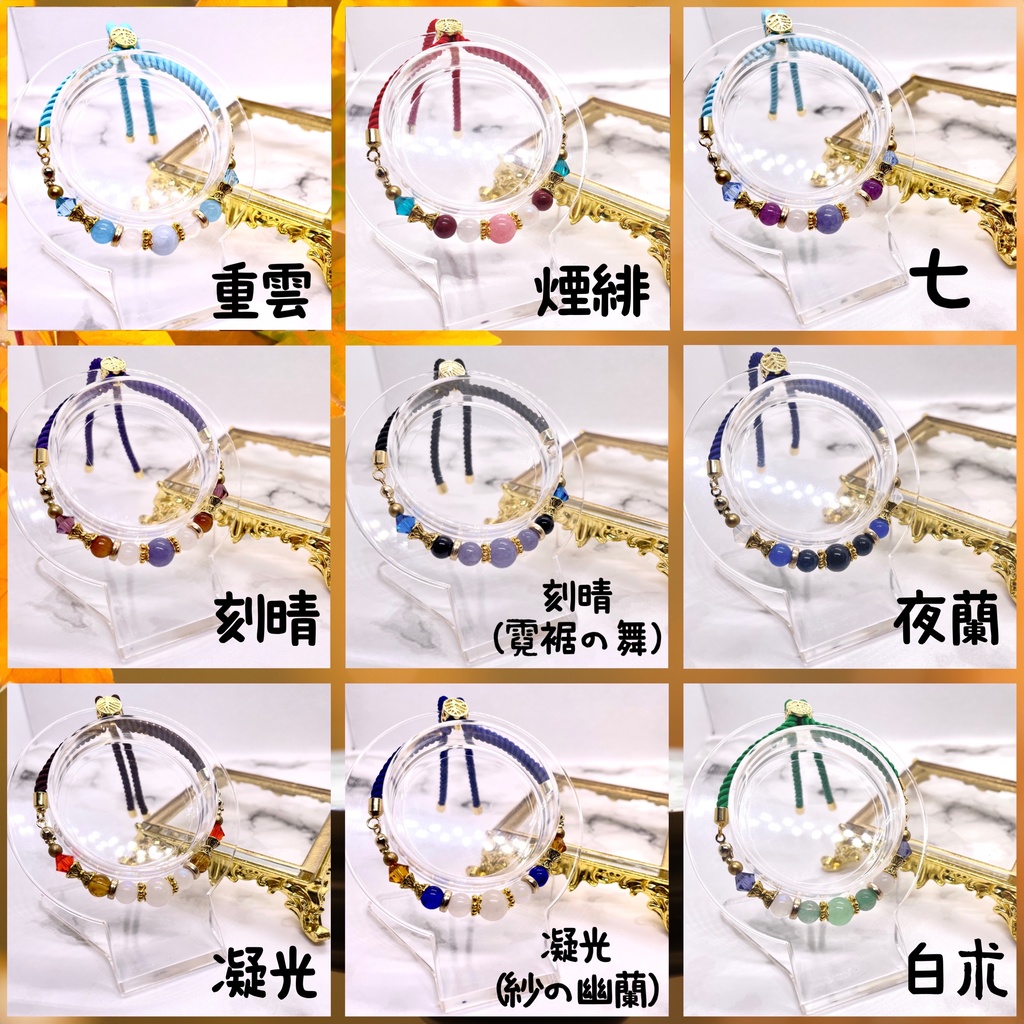 原神 -璃月- キャラクターイメージブレスレット