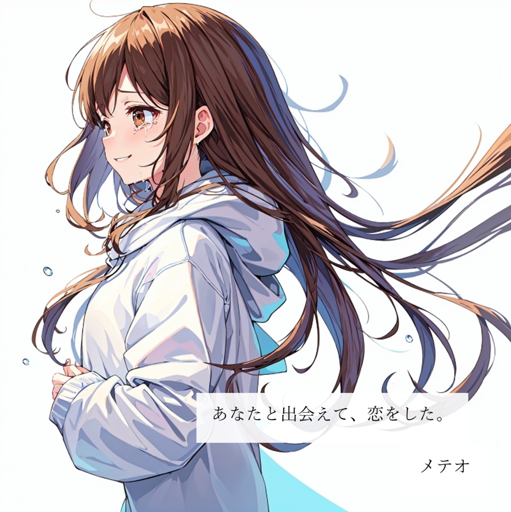 【CDアルバム】1st Full Album 「あなたと出会えて、恋をした。」（数量限定）