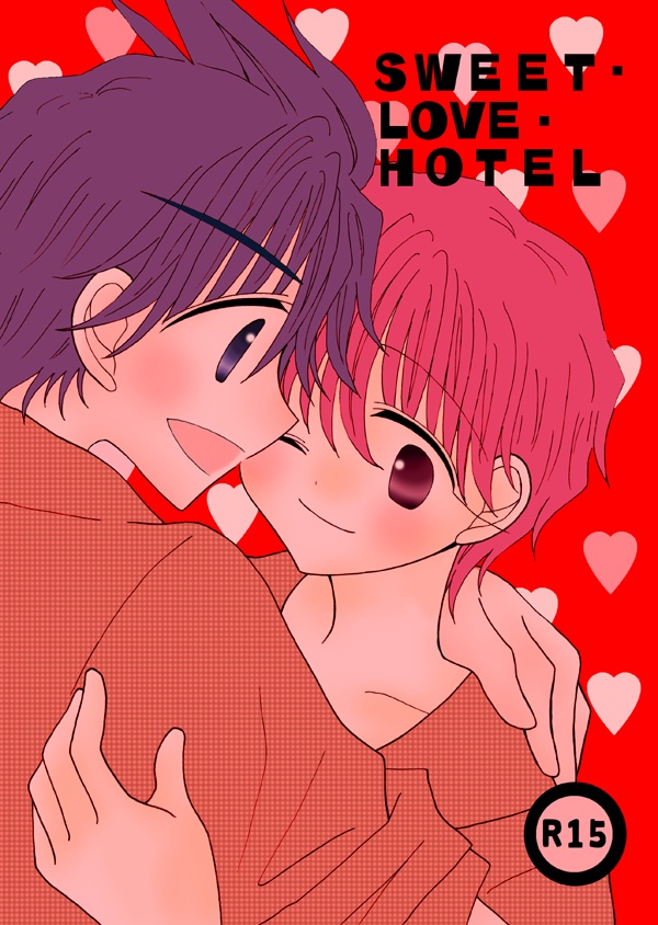 SWEET・LOVE・HOTEL（豪烈）