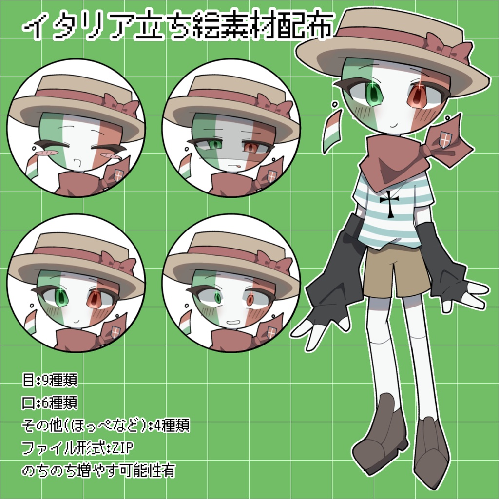 【カンヒュ】【無料】イタリア 立ち絵素材(表情差分・パーツ分け済)【非公式二次創作】