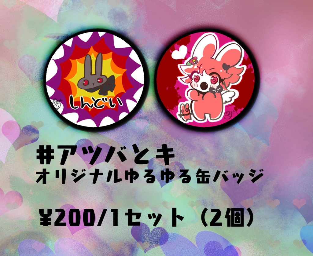 【創作】ゆるゆる缶バッジ