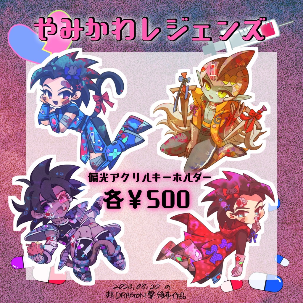 やみかわレジェンズ【アクキー】