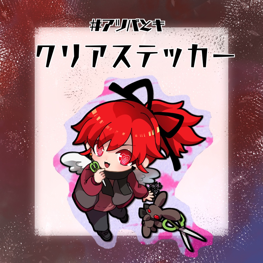 #アツバとキ クリアステッカー