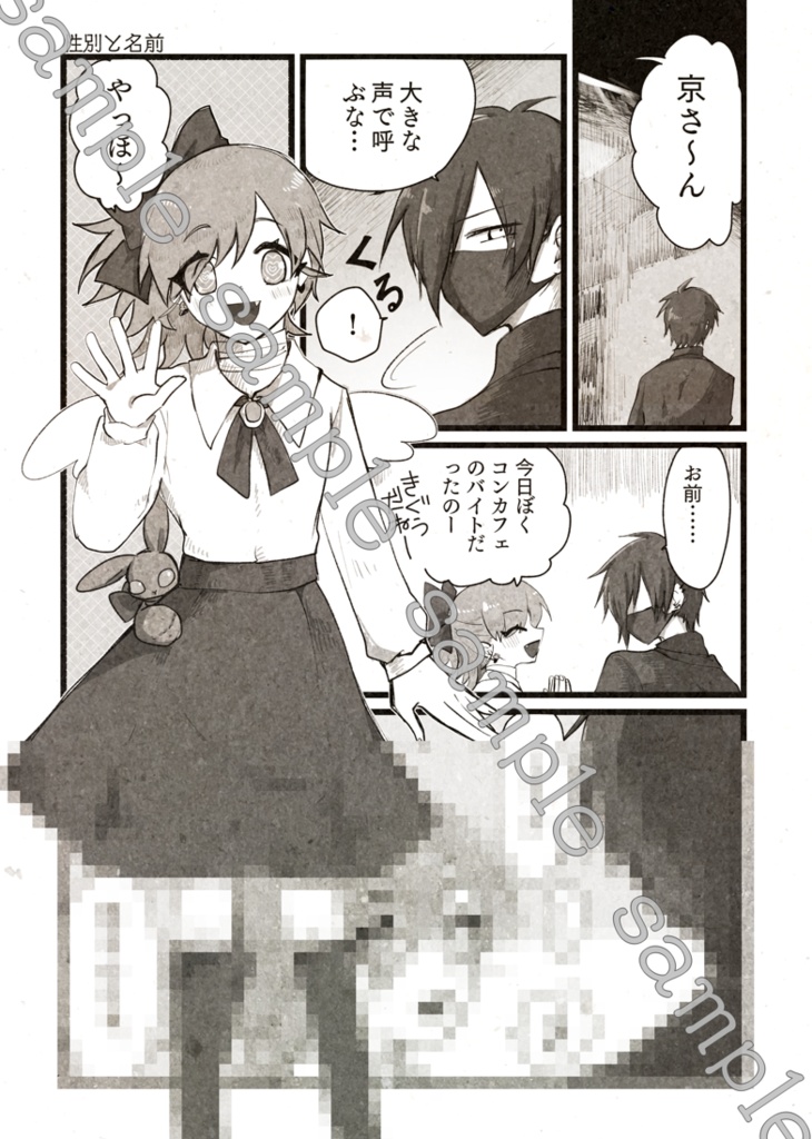 同じ愛のハマルティア【ウチヨソカップリング本】