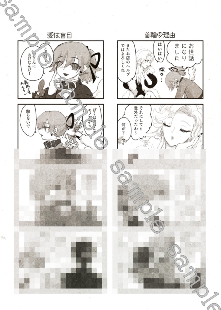 同じ愛のハマルティア【ウチヨソカップリング本】