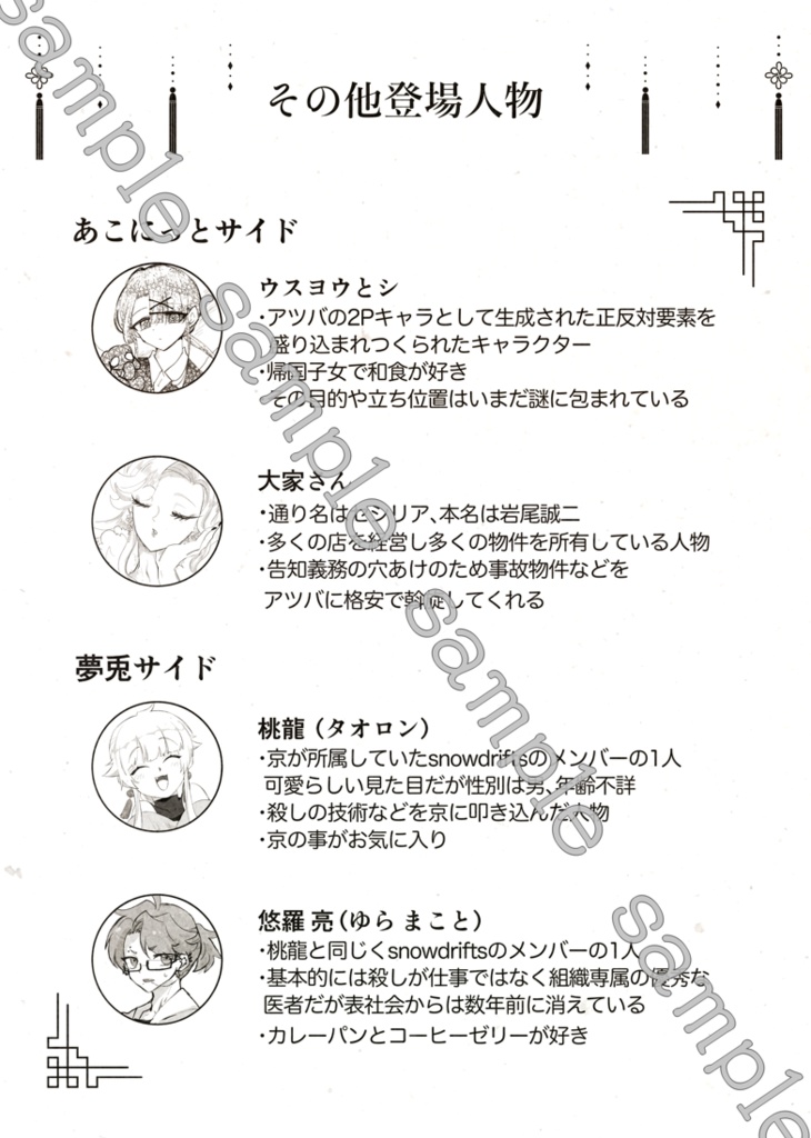 同じ愛のハマルティア【ウチヨソカップリング本】