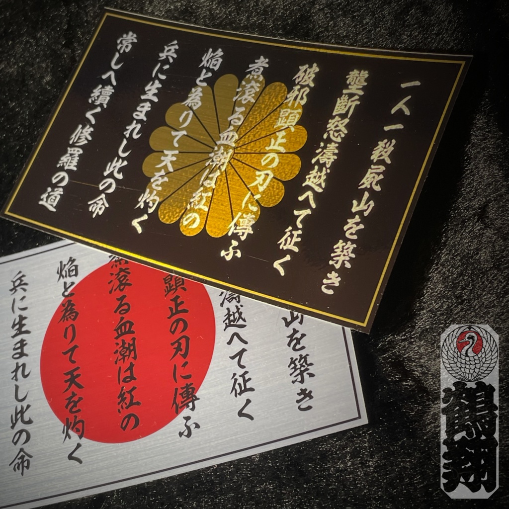 いろは十行詩 ステッカー２枚組