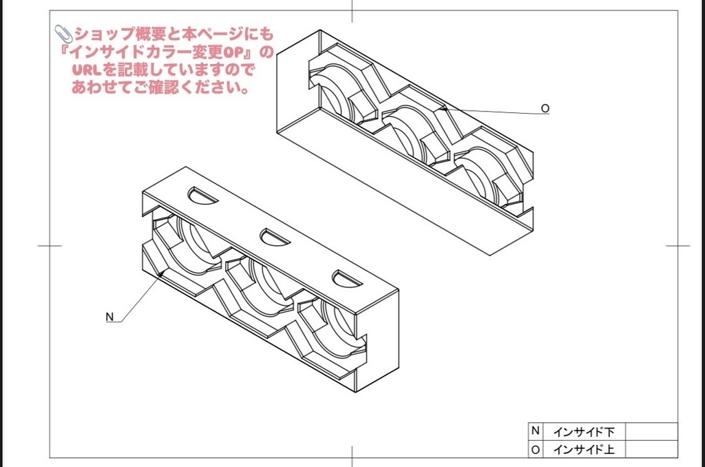 インサイドカラー変更オプション