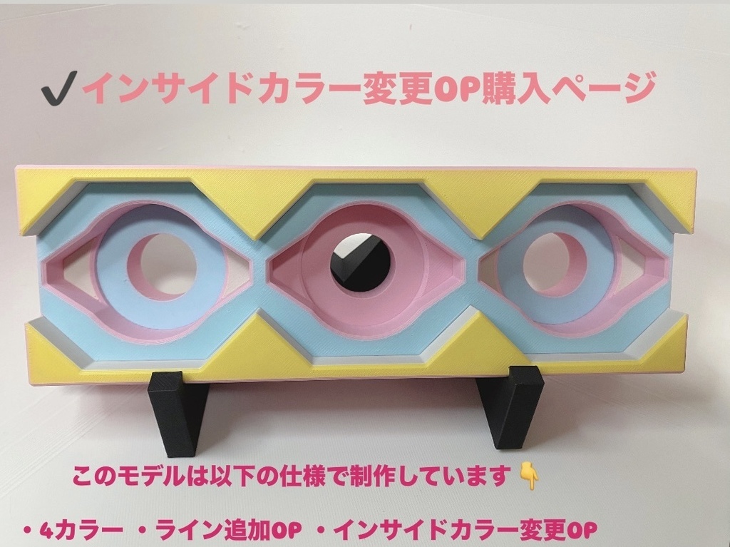 インサイドカラー変更オプション