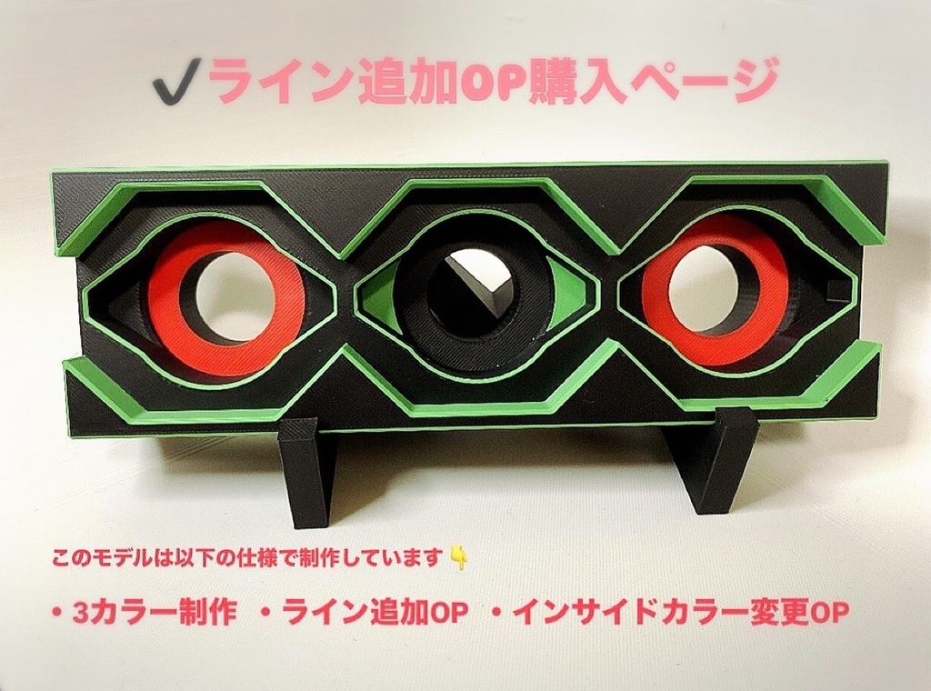 ライン追加OP