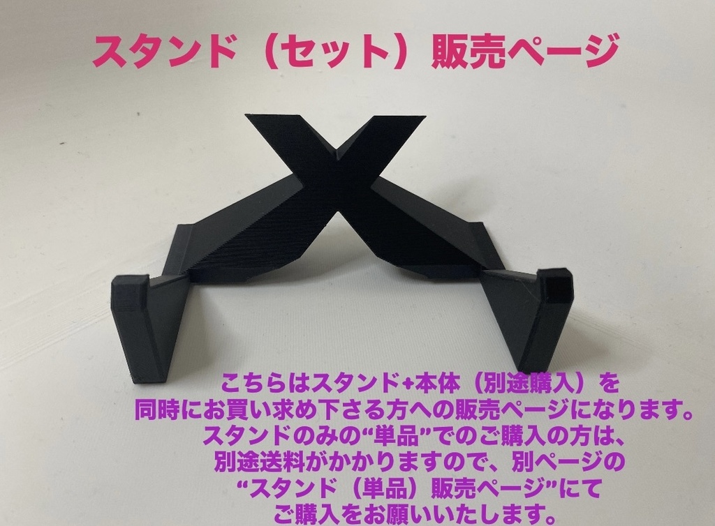スタンド(セット)