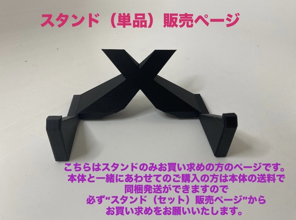 スタンド(単品)