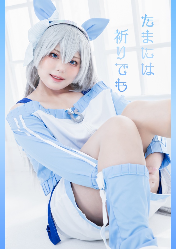 たまには祈りでも