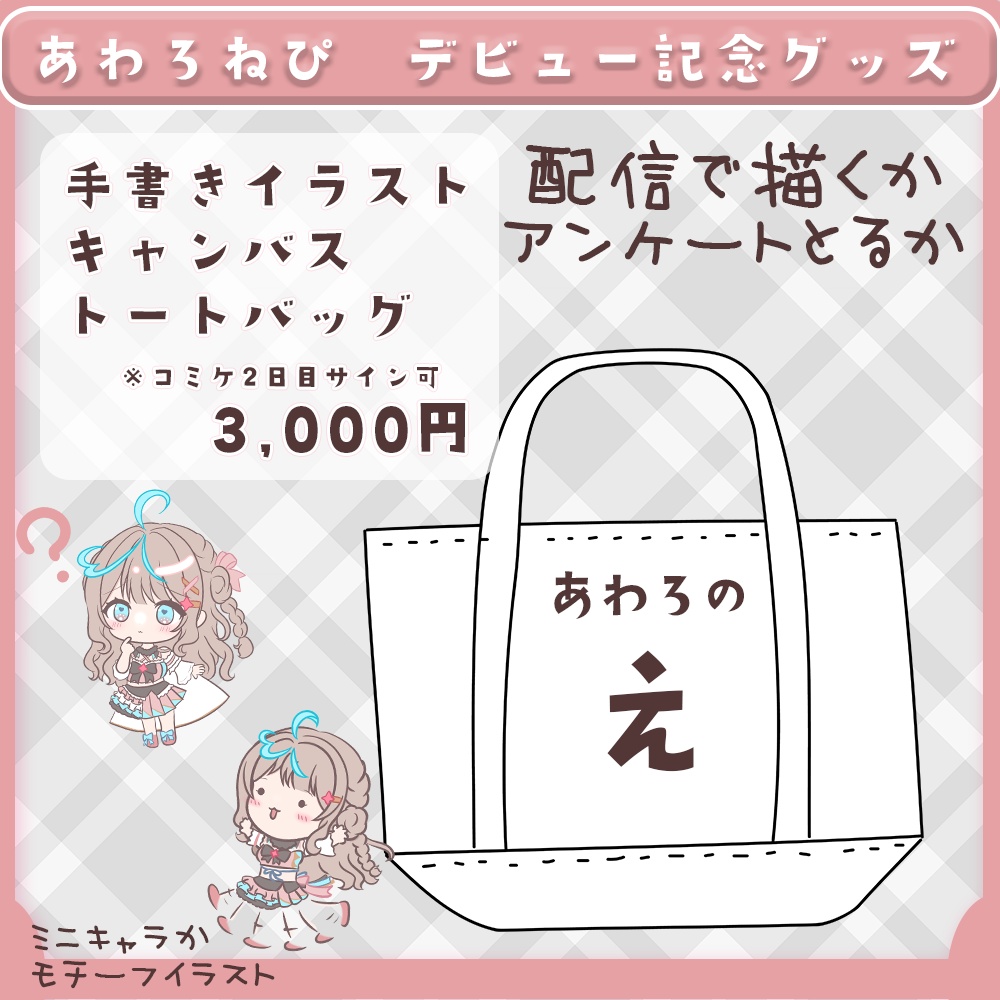 泡露のイラストトートバッグ