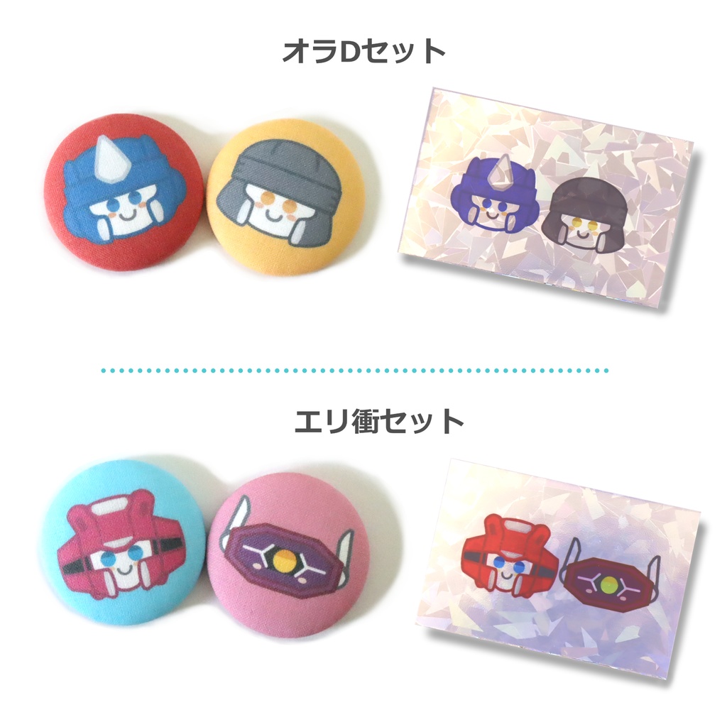 マグネットセット