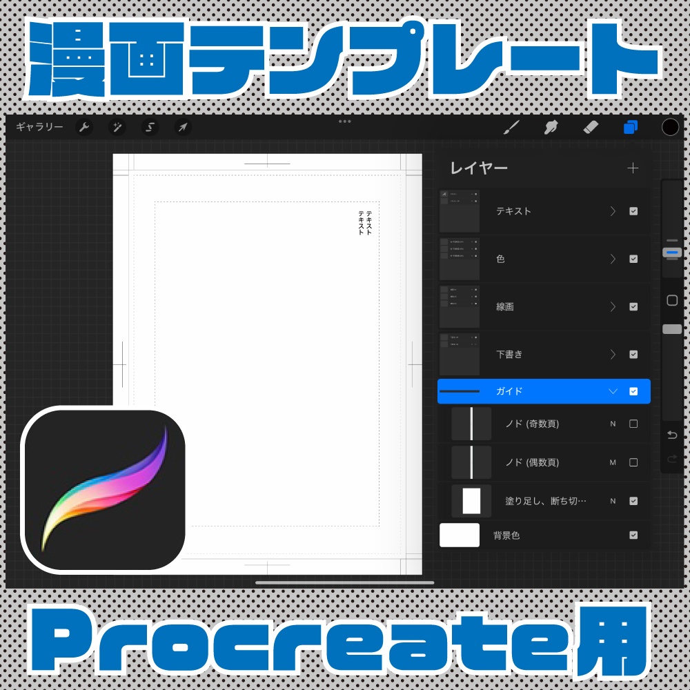 【Procreate用】漫画テンプレート