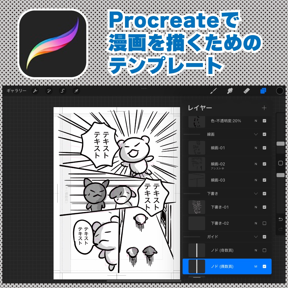【Procreate用】漫画テンプレート