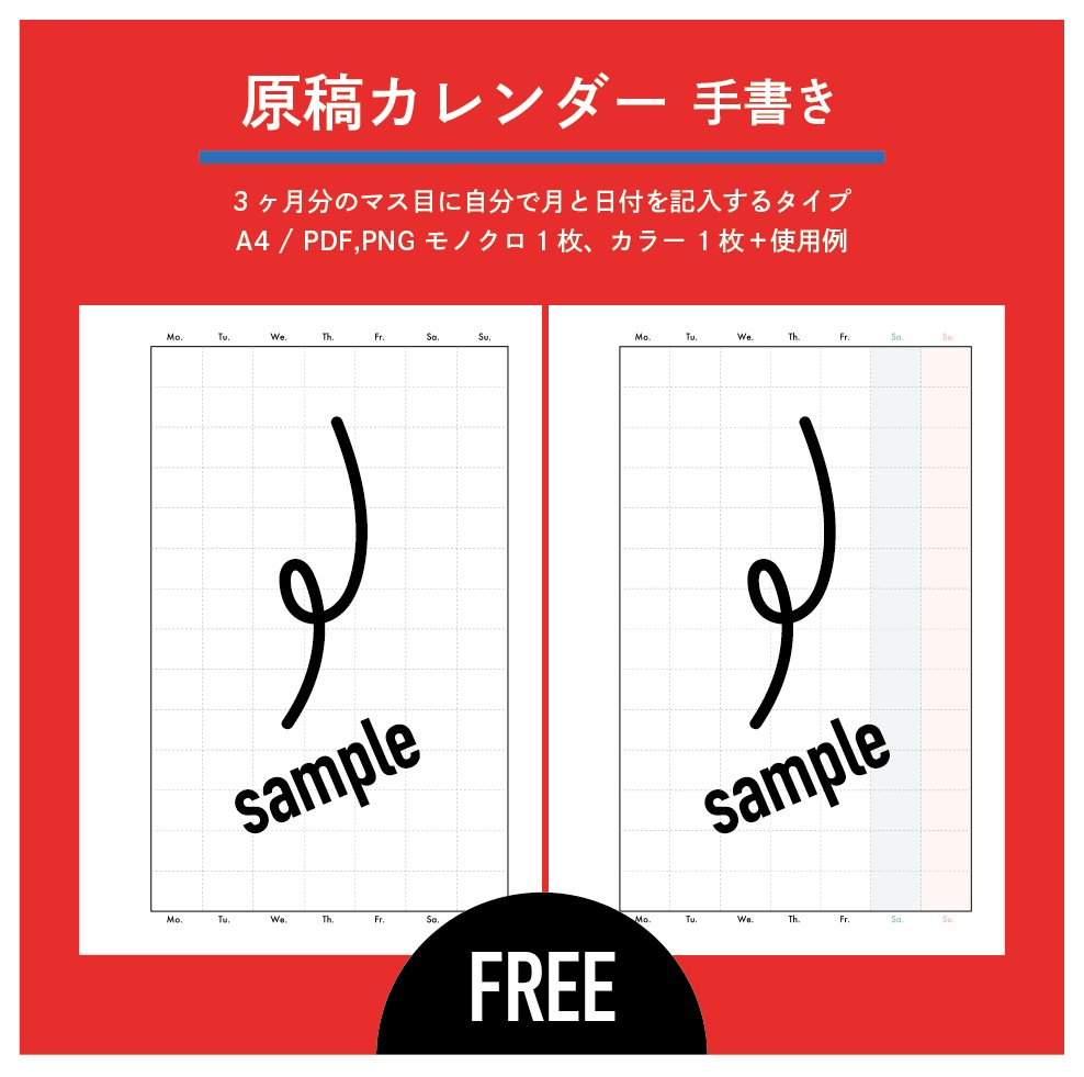 原稿カレンダー