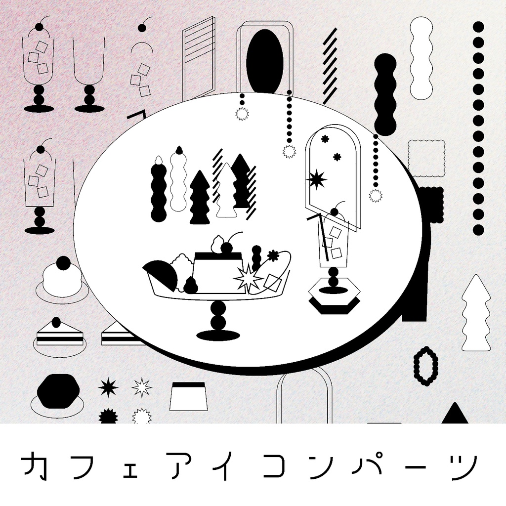 カフェアイコンパーツ