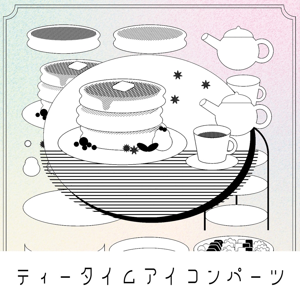 ティータイムアイコンパーツ