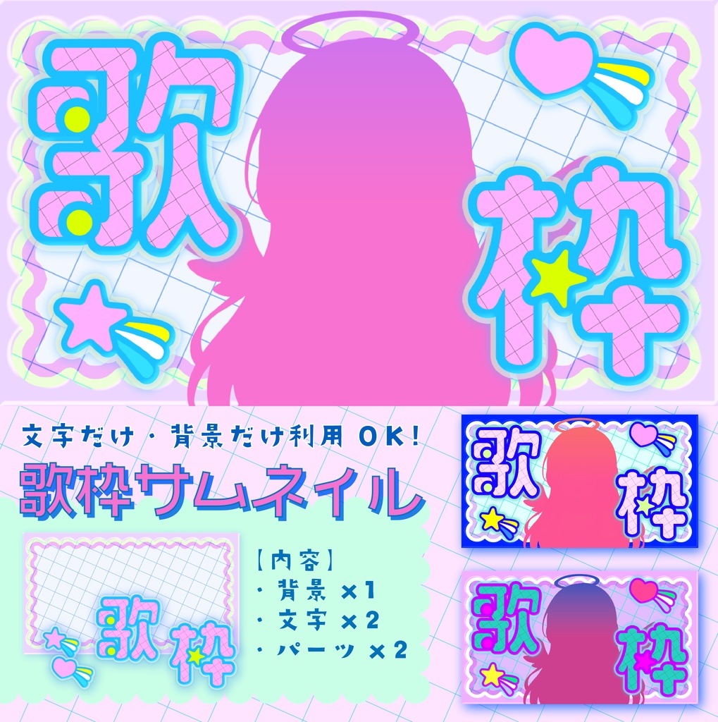 歌枠サムネイル