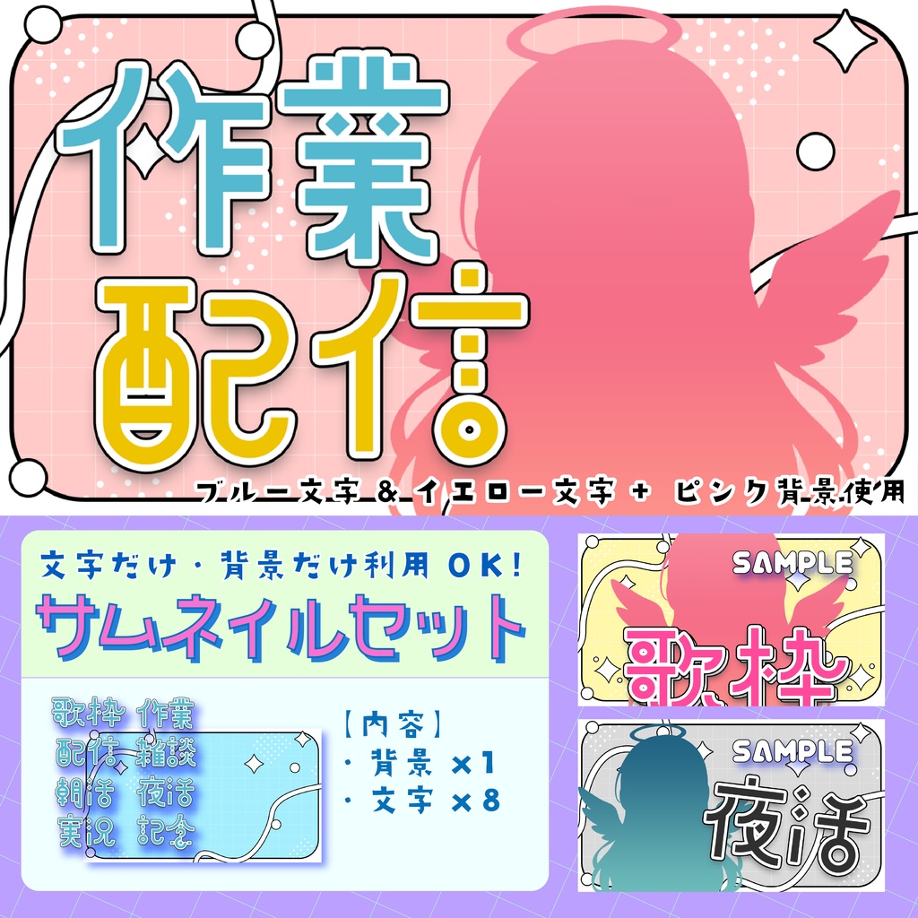 サムネイルセット