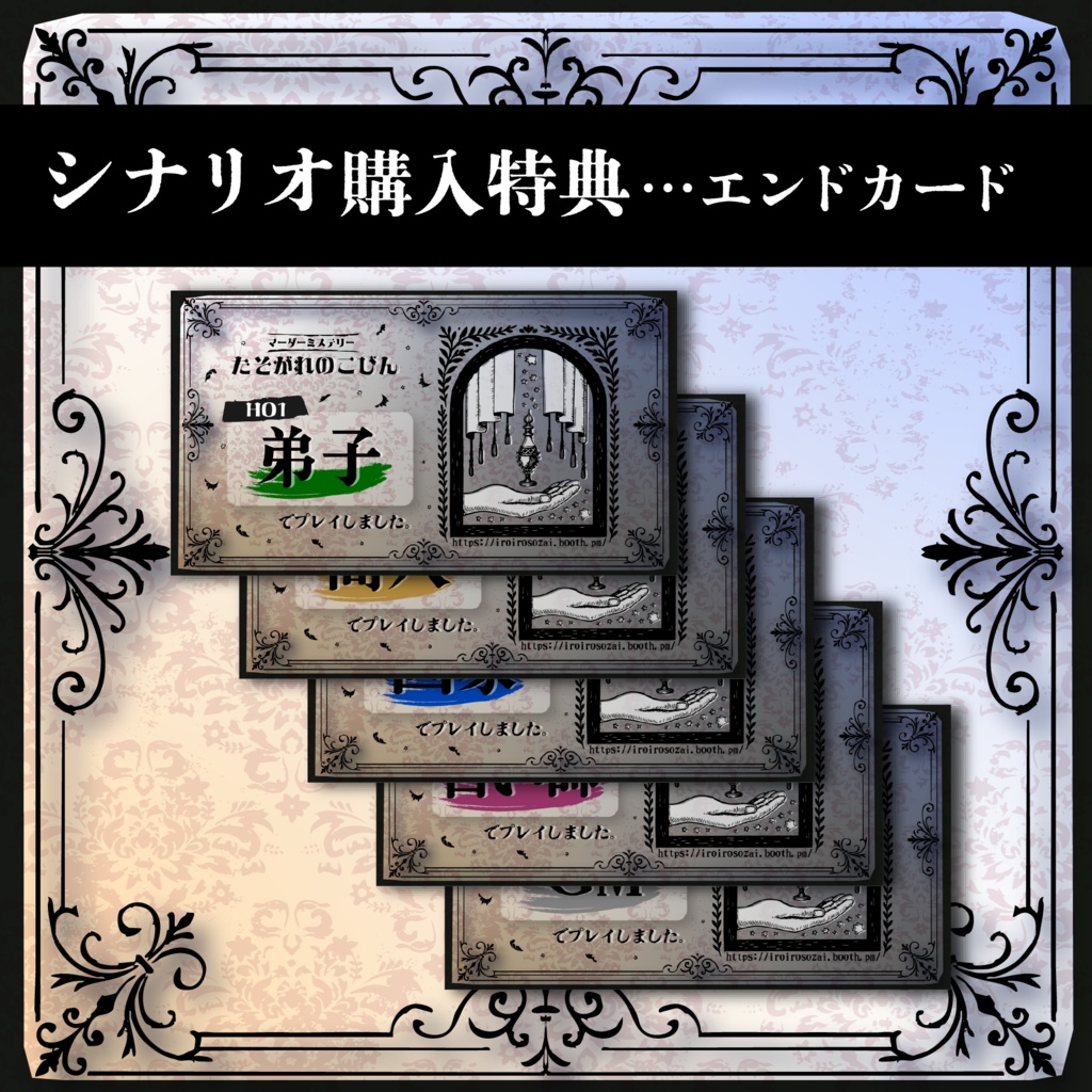 【マーダーミステリー】黄昏の小瓶 / 4人+GM用