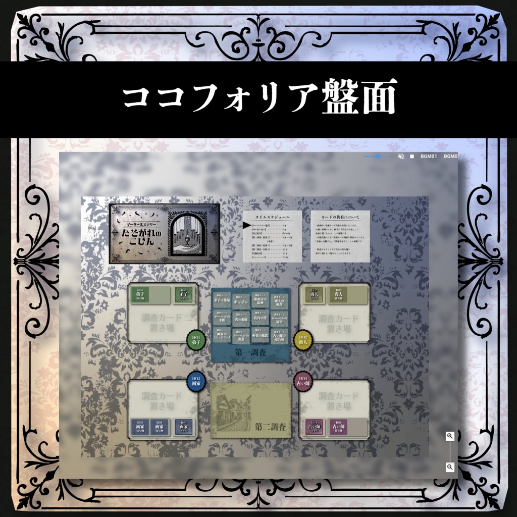 【マーダーミステリー】黄昏の小瓶 / 4人+GM用