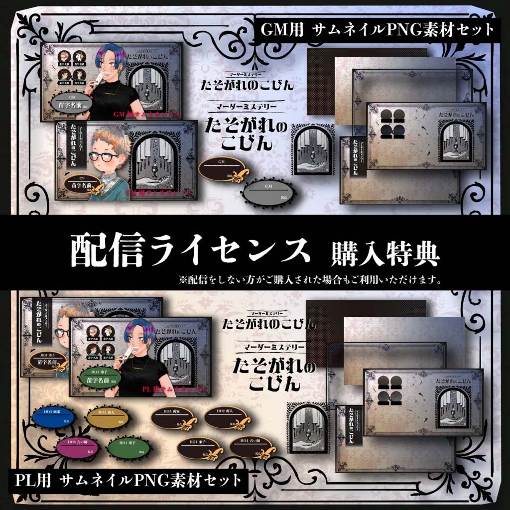 【マーダーミステリー】黄昏の小瓶 / 4人+GM用