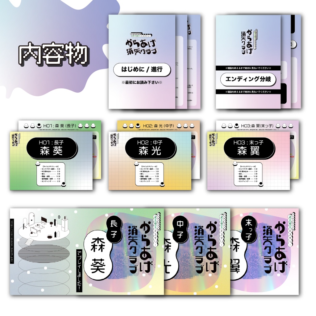 【マーダーミステリー】からあげ消失クラブ/3人用GMレス