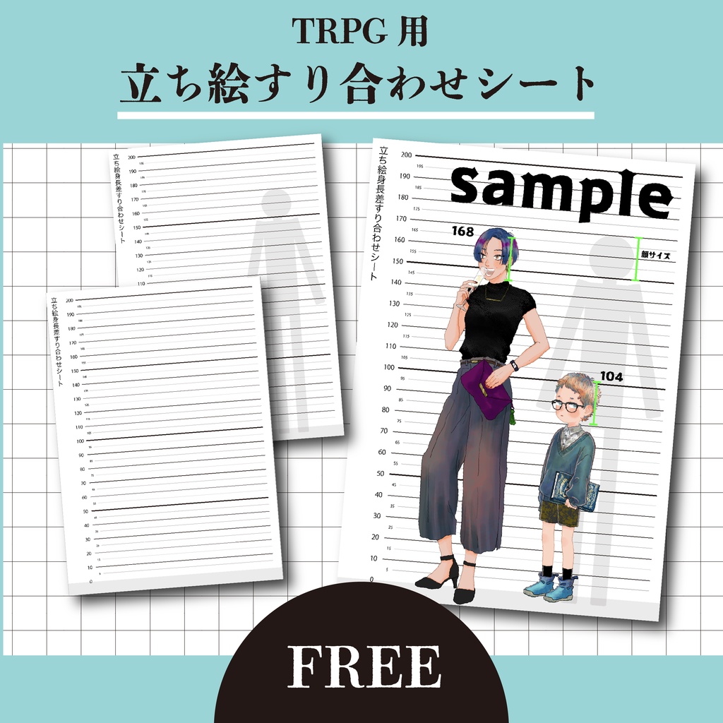 TRPG用立ち絵シート