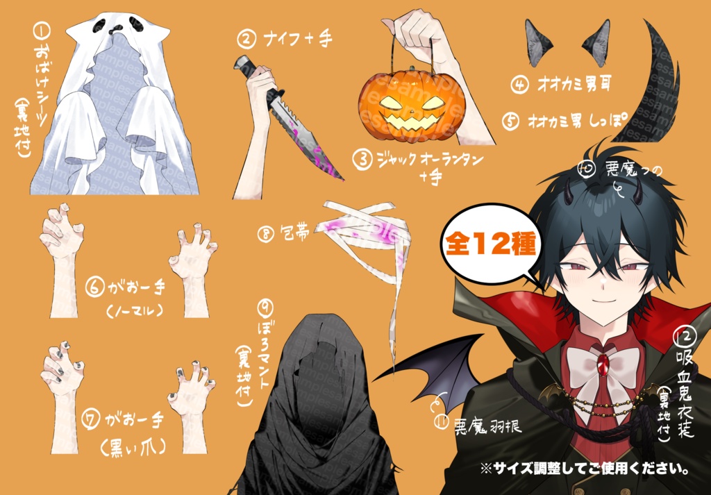 【男性Vtuber向け】ハロウィン仮装セット【12種】