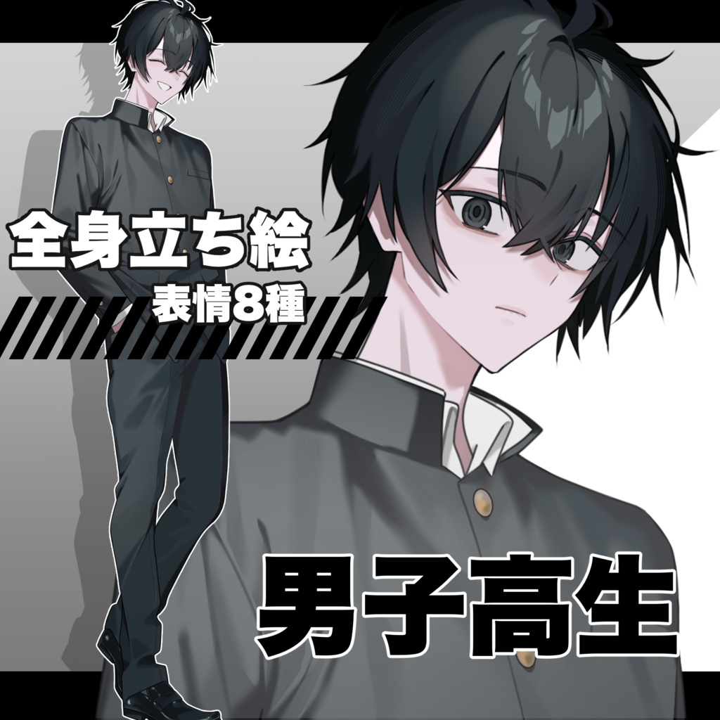 立ち絵素材　学ラン_男子高生_黒髪【表情8種】