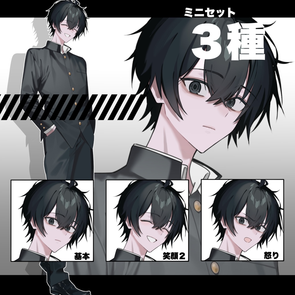 立ち絵素材 学ラン_男子高生_黒髪【表情8種】