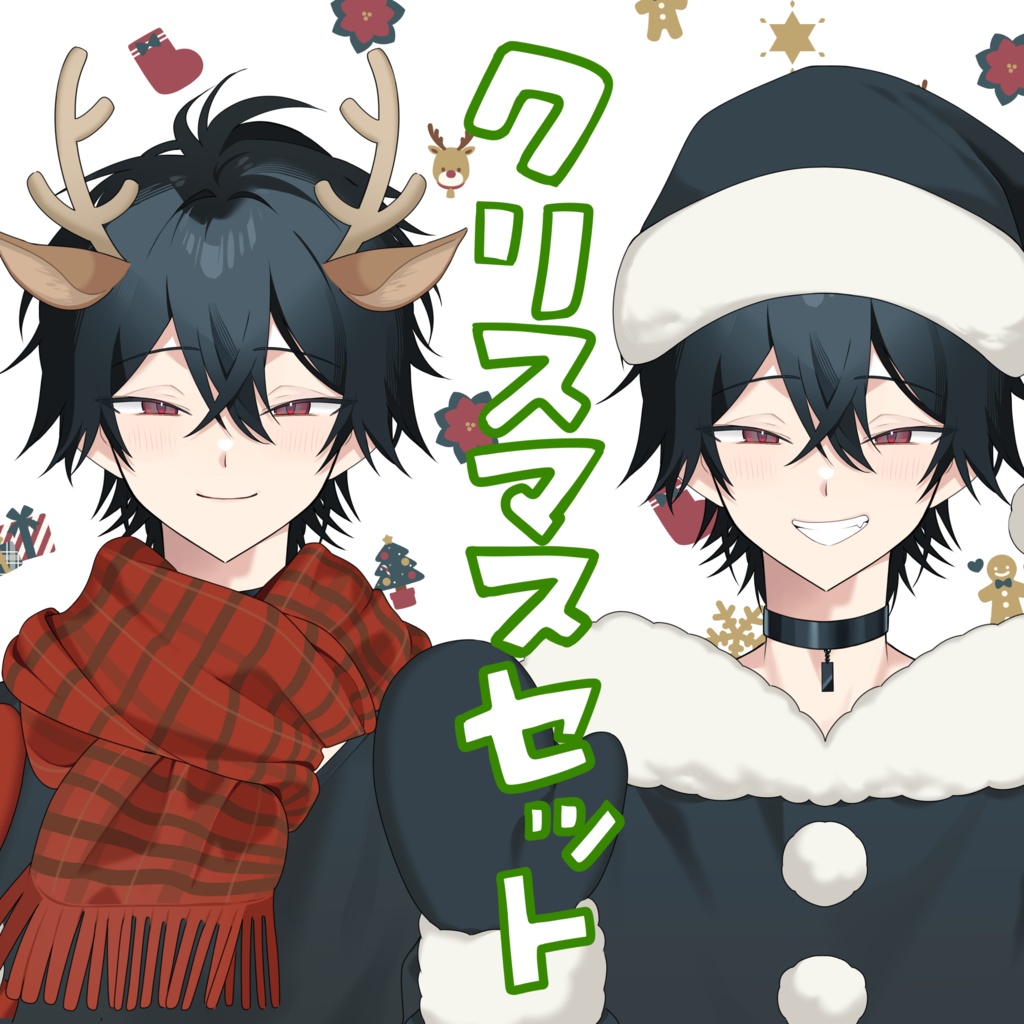 【男性Vtuber向け】クリスマスコスセット【8種】