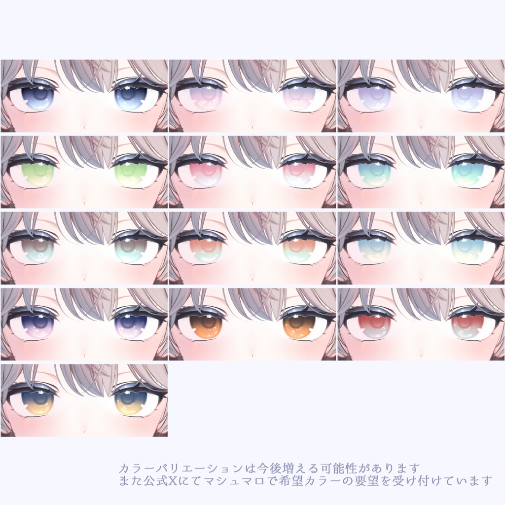 【12アバター対応】PuffFiz Eye Texture