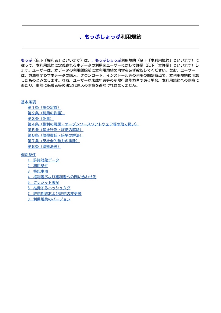 利用規約