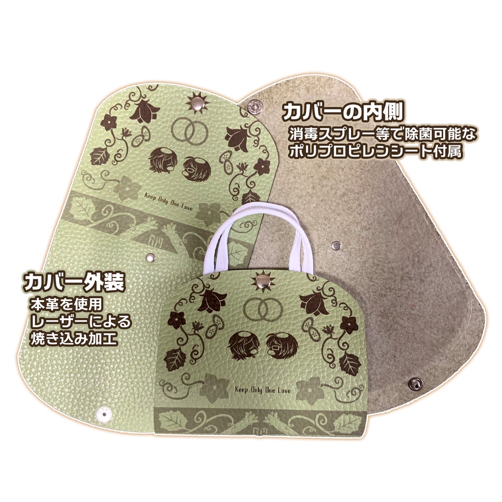 カッパ風レオマブ本革マスク仮置きカバー