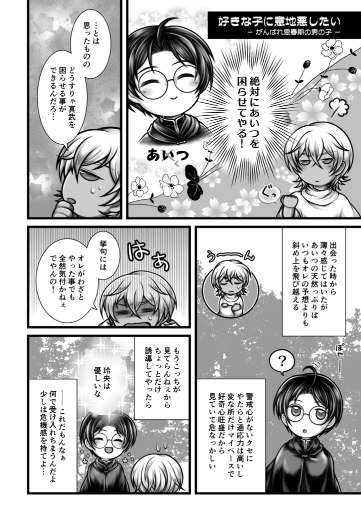 さらあつめ回顧録