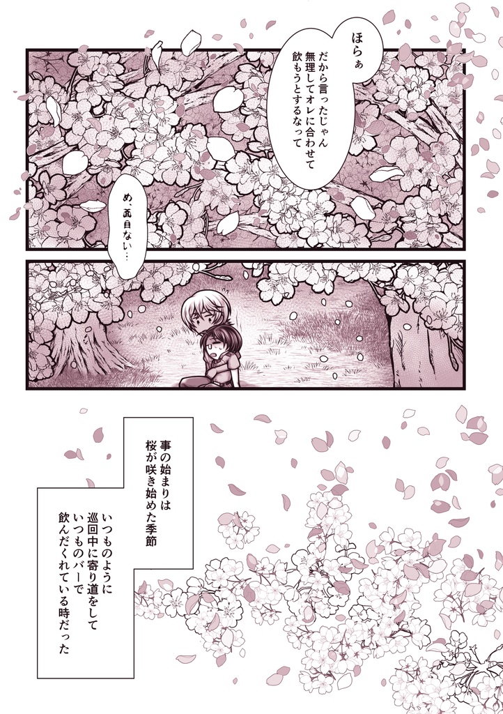 花嵐の季節に