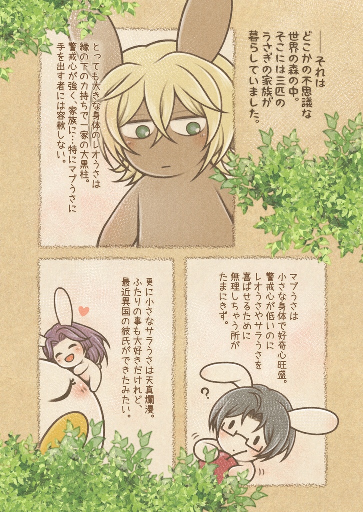 うさぎ家族の絵本