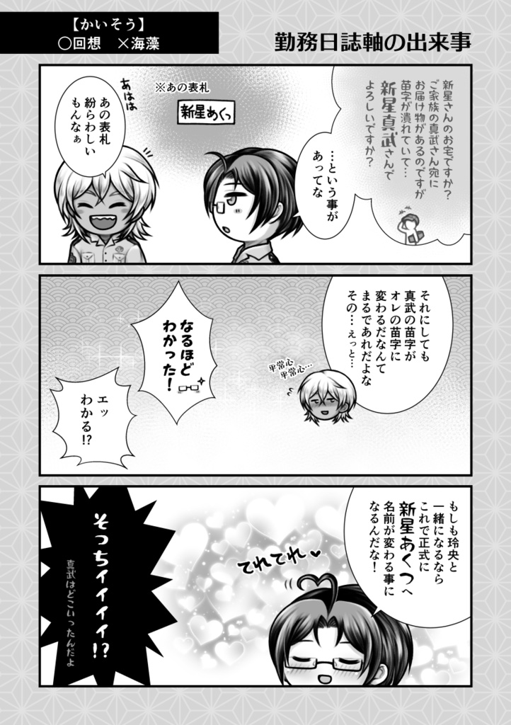 真武ちゃんのアホ毛