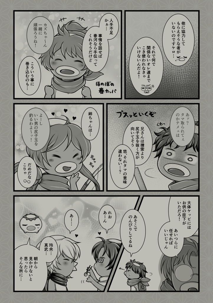 浅草カッパ奮闘記