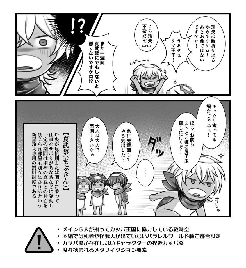 浅草カッパ奮闘記