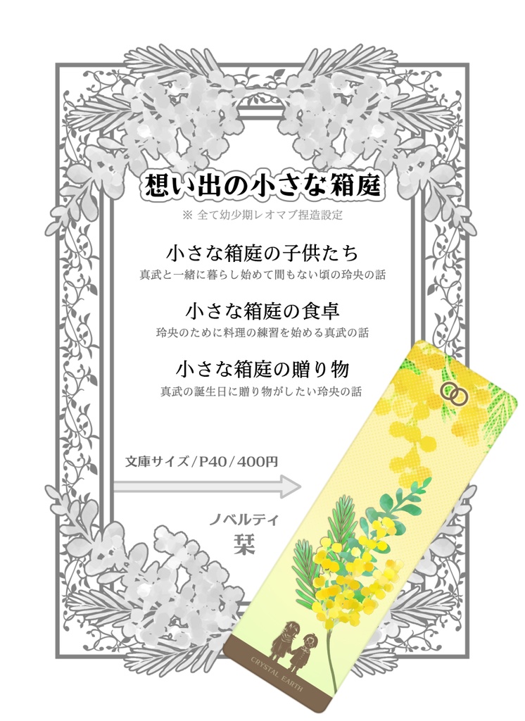 想い出の小さな箱庭