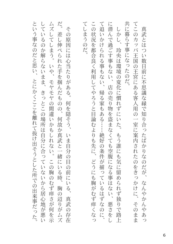 想い出の小さな箱庭