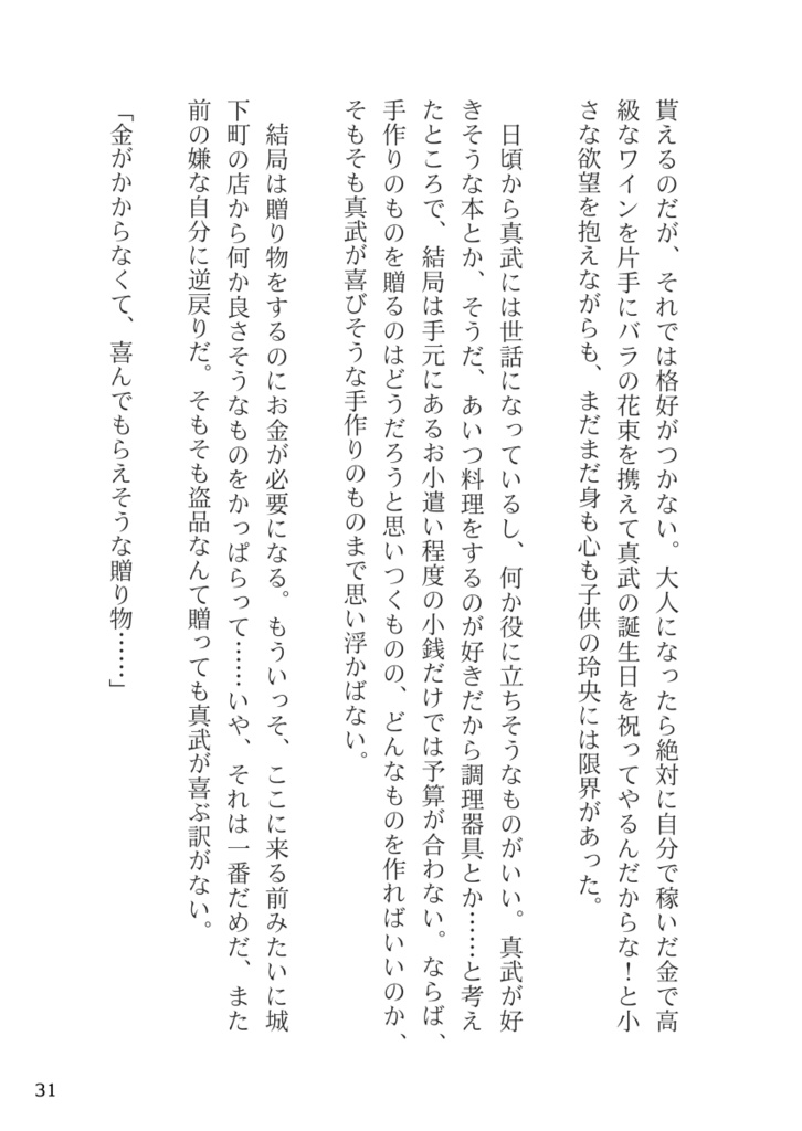 想い出の小さな箱庭