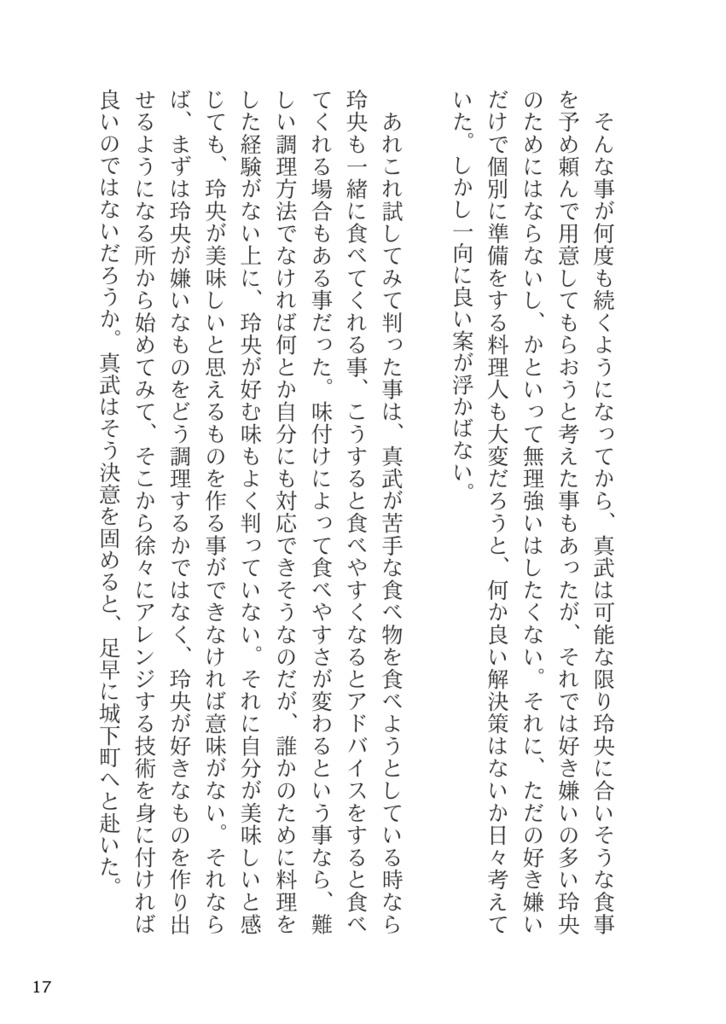 想い出の小さな箱庭