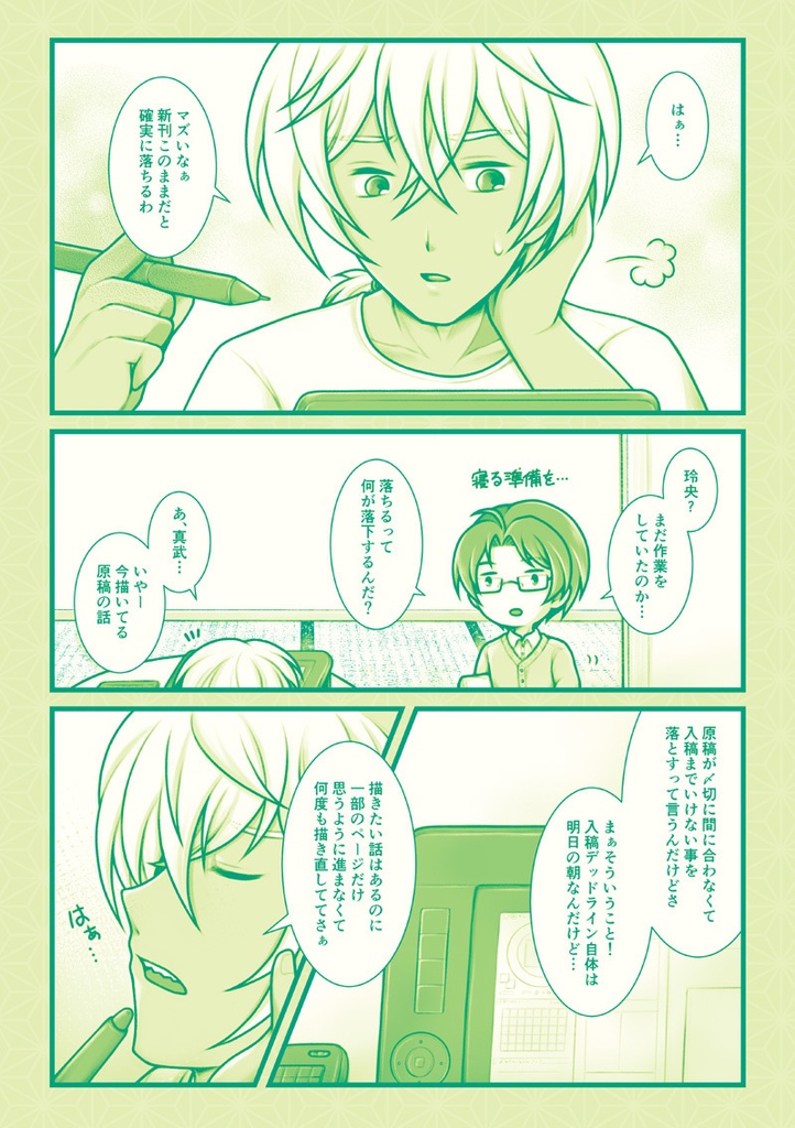 同人作家 新星先生