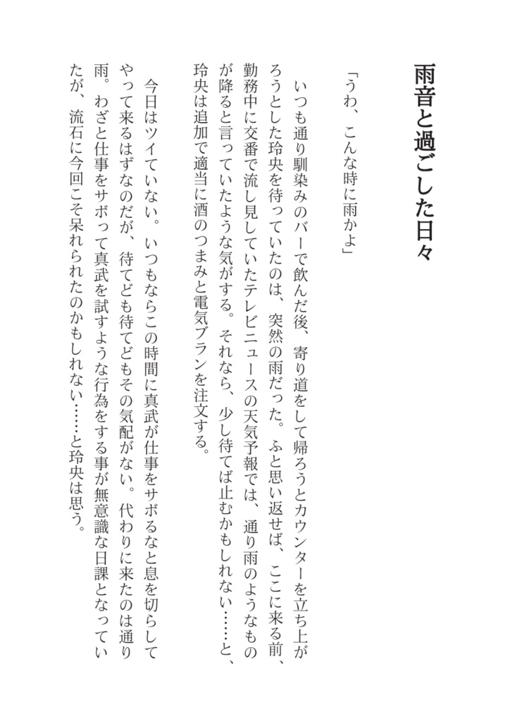 雨降る記憶の景色